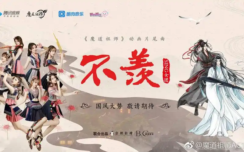 【sing女团】《不羡》 魔道祖师动画片尾曲