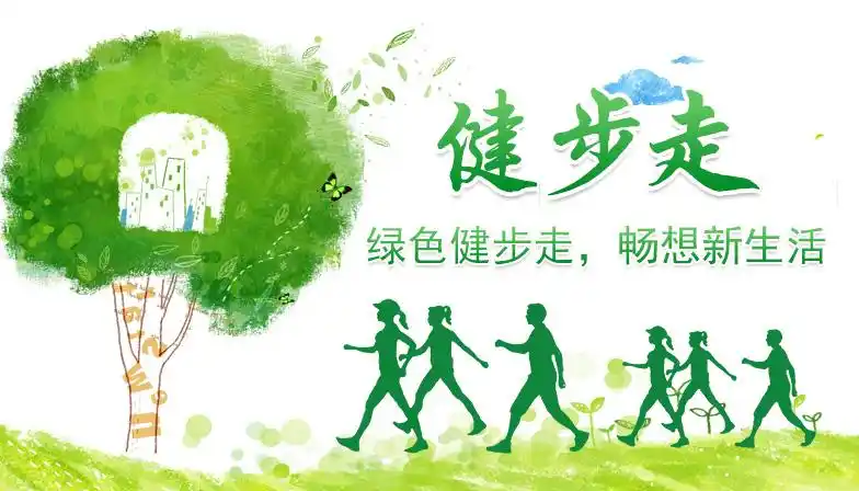【创·团队】"绿色健步走,畅想新生活"员工趣味健步走