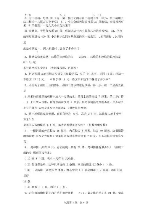 苏教版数学六年级下册解决问题的策略精选试卷练习含答案2