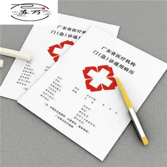 广东省机构门(急)诊通用病历本门诊医院诊所病例本现货定做 5000本