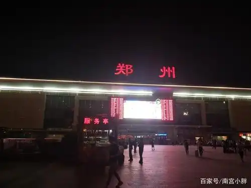 这些年走过的火车站之郑州站,集高铁普快城际于一体的综合枢纽