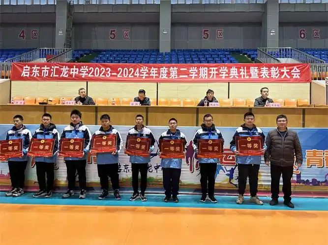 龙首昂扬起壮志踔厉奋发踏新程启东市汇龙中学举行20232024学年第二