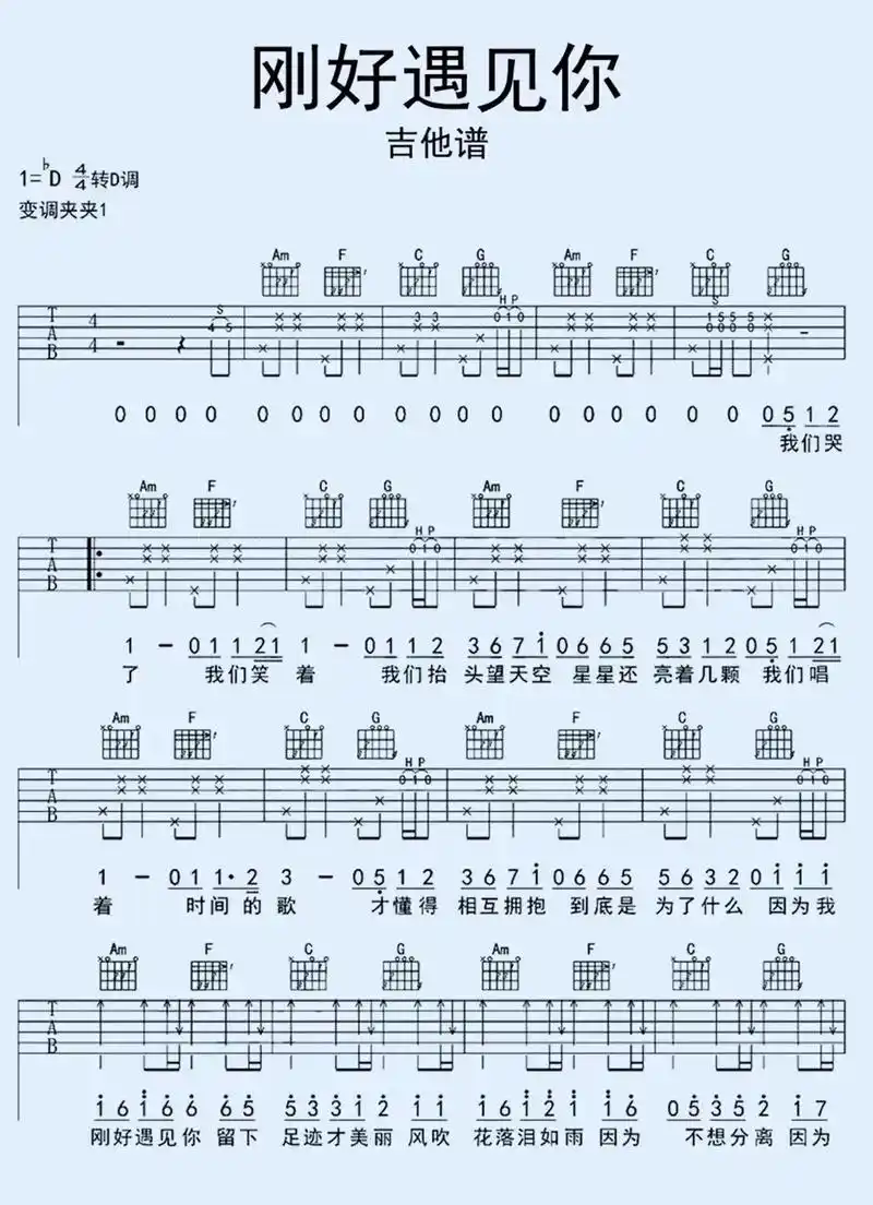 《刚好遇见你》#吉他谱分享 #每日推荐音乐 #吉他谱 #简谱 - 抖音