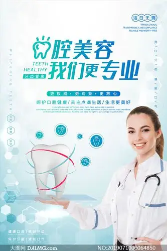 口腔美容宣传单设计psd源文件