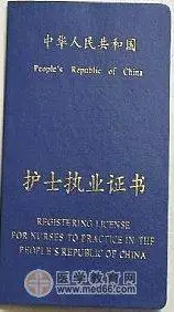 护士上岗证考试图册_百度百科