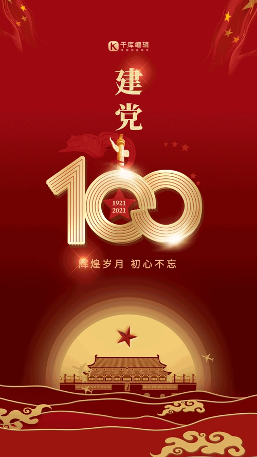 党史动图gif红色建党100周年分割线新媒体公众号可商用点击在线编辑