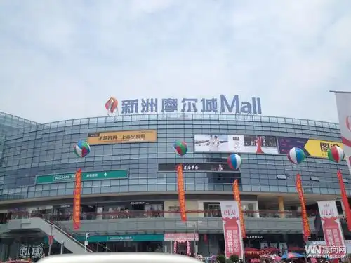 新洲摩尔城地处新洲邾城齐安大道与衡州大街交汇处,由武汉横店锦程