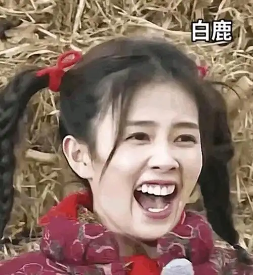 白鹿魔性大笑,太经典了,笑出了表情包,狂笑登上了热搜,白鹿的露牙大笑