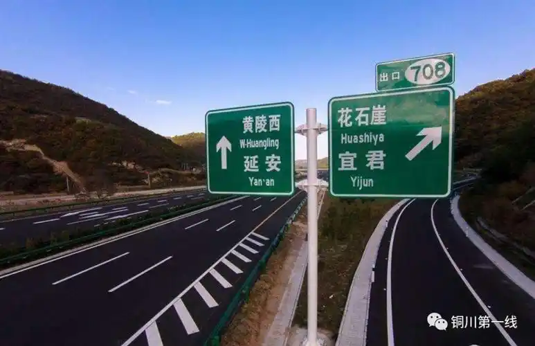 关于解除封闭铜川高速公路收费站出入口的通告