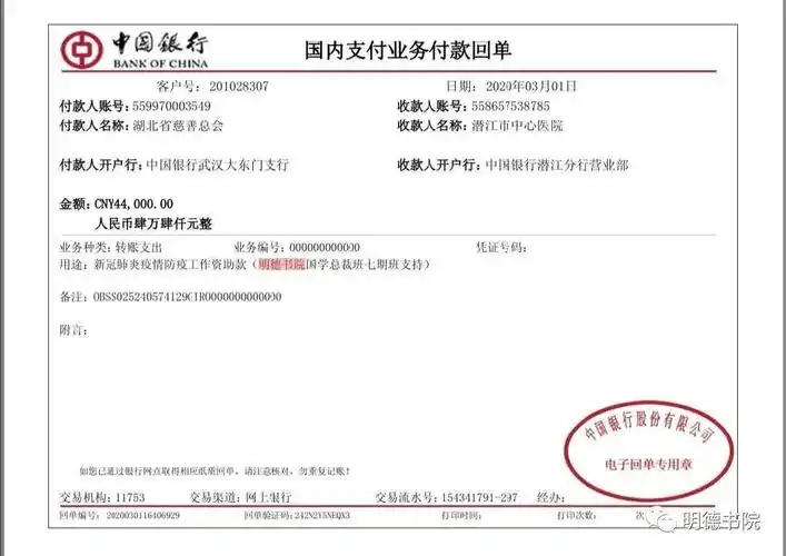上图为捐赠的银行付款回单开班之前,企业家为求德来;疫情之后,企业家