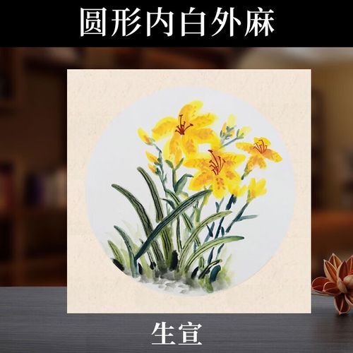 毛笔书法纸半生熟水彩画软卡圆形生宣镜片纸练字作品纸扇面宣纸卡纸