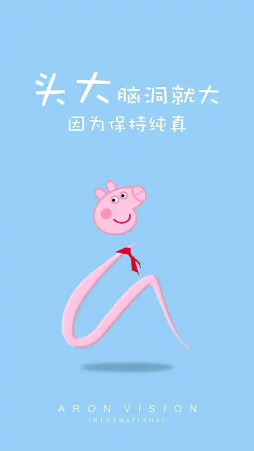 201861六一儿童节小猪佩奇头大脑洞就大因为保持纯真六一创意海报