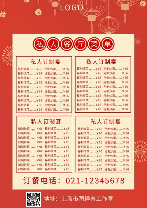 私人餐厅菜单创意模板