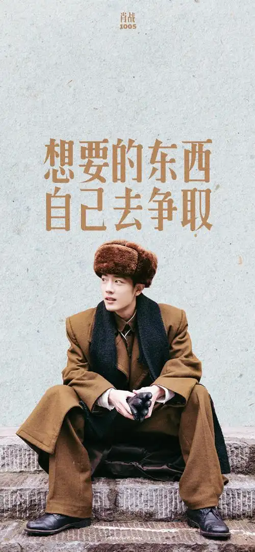 肖战##肖战肖春生##肖战梦中的那片海#"想要的东西自己去争取" 励志