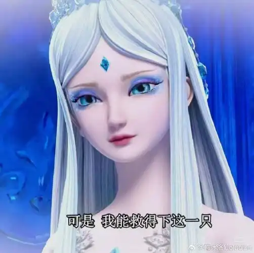 叶罗丽冰公主##冰公主0811周年快乐