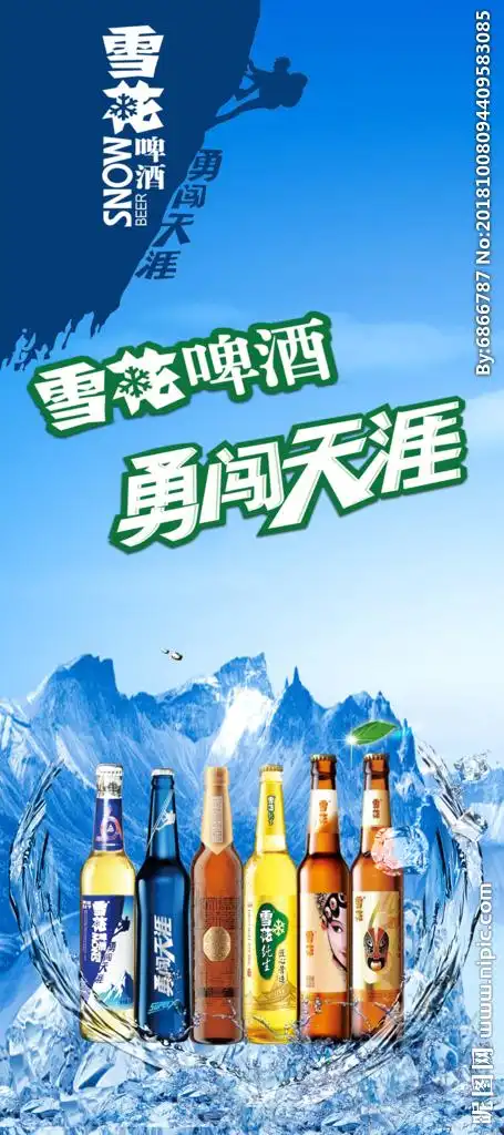雪花啤酒素材设计图片