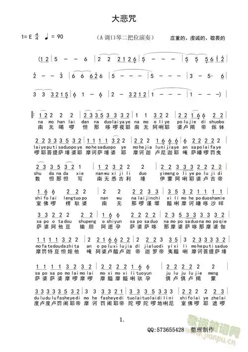 大悲咒佛教音乐