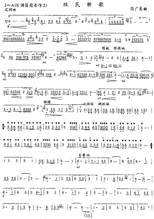 牧民新歌笛子谱牧民新歌笛子曲谱