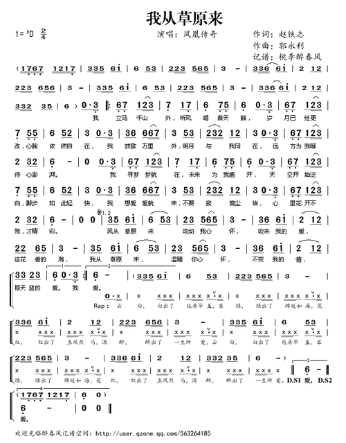 我从草原来_凤凰传奇_歌谱歌词_曲谱资料