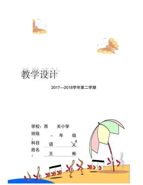 教学设计封面