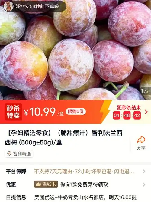今天西梅怎么这么早上市啊,价格还不贵,昨天买了品质还不错就是有点硬