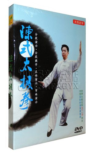 正版 王二平陈式太极拳56式1dvd教学光盘 国际标准竞赛套路