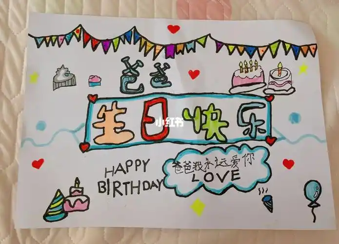 爸爸生日快乐