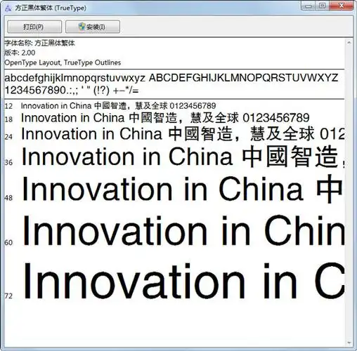 方正黑体繁体truetypev200绿色版