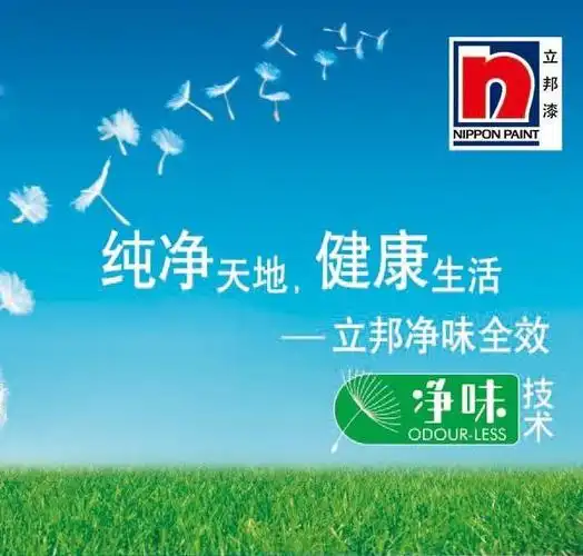 立邦漆广告打得好不出名也难啊