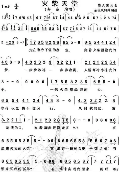 火柴天堂简谱