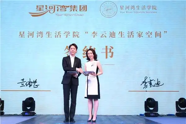 (李云迪先生与星河湾集团董事副总裁黄健慧女士在会上签约)值得期待的
