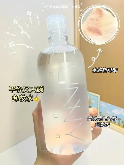 16615名_卸妆水_平价_卸妆_unny怎么样_卸眼妆_卸妆油_平价卸妆水