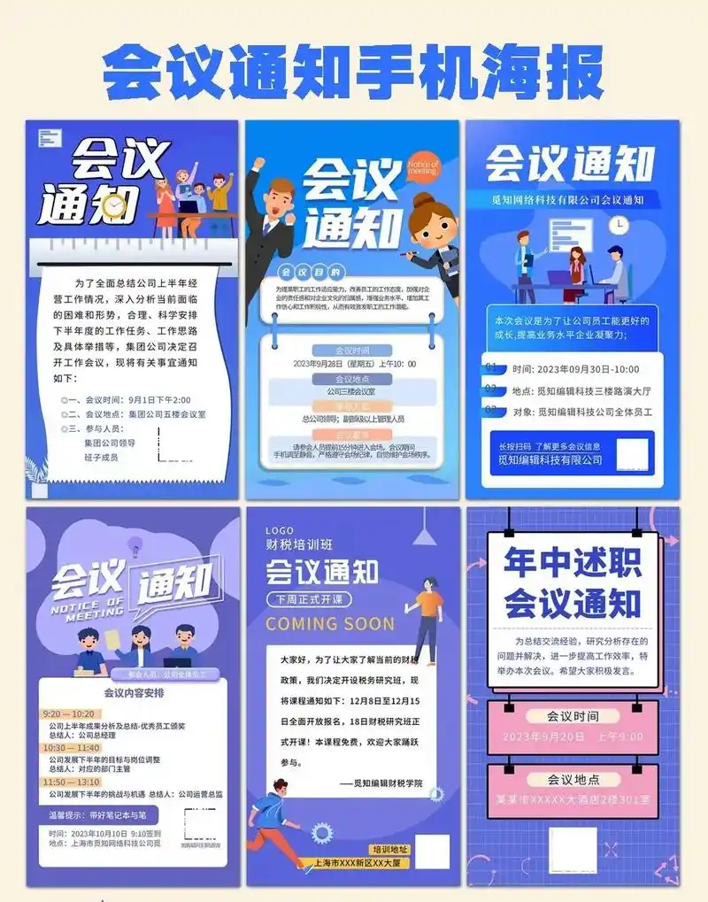 会议通知海报设计分享.‖今日灵感分享  希望大家能喜欢, 给 - 抖音