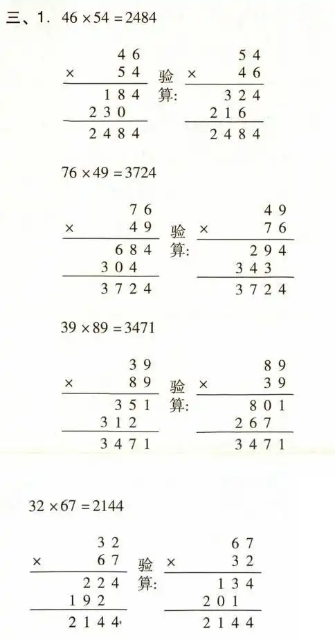 用竖式计算,并用乘法交换律进行验算.