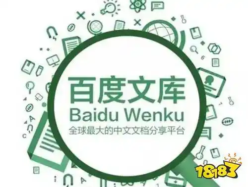 百度文库最新版下载