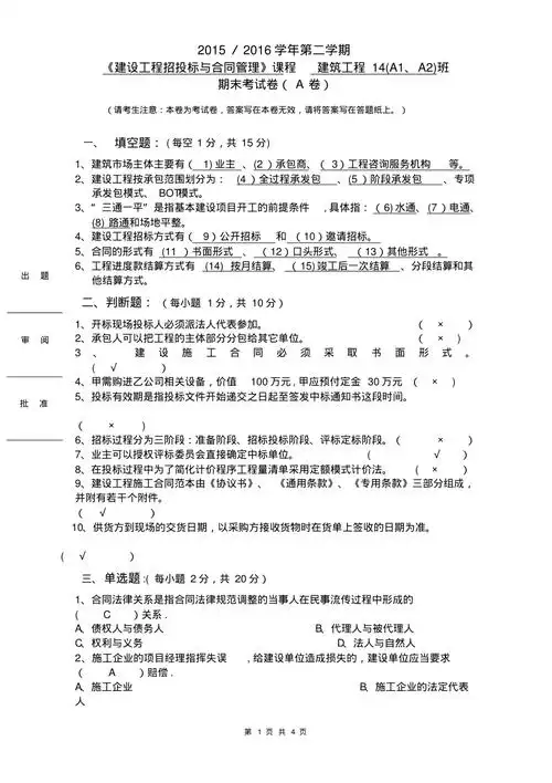 招投标试卷模板a卷
