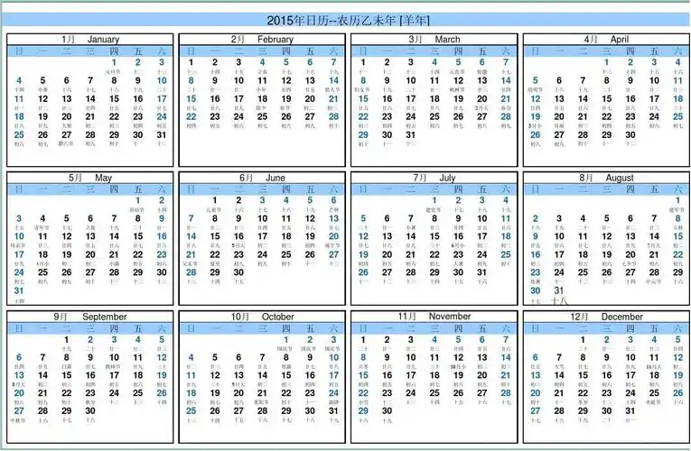 2015年日历(excel)a4_简洁蓝色优雅