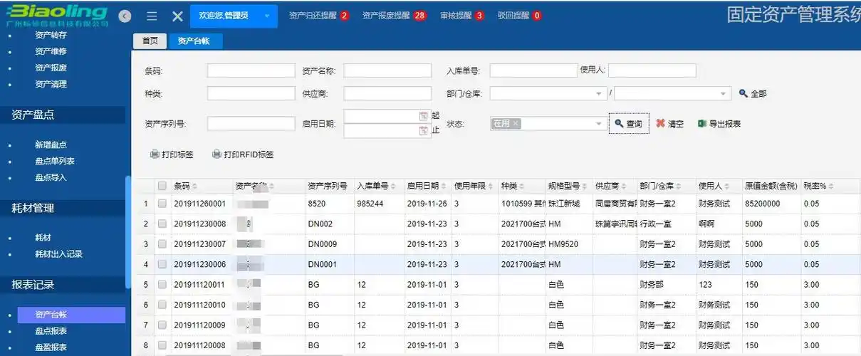 基于rfid的资产管理实施成效_盘点