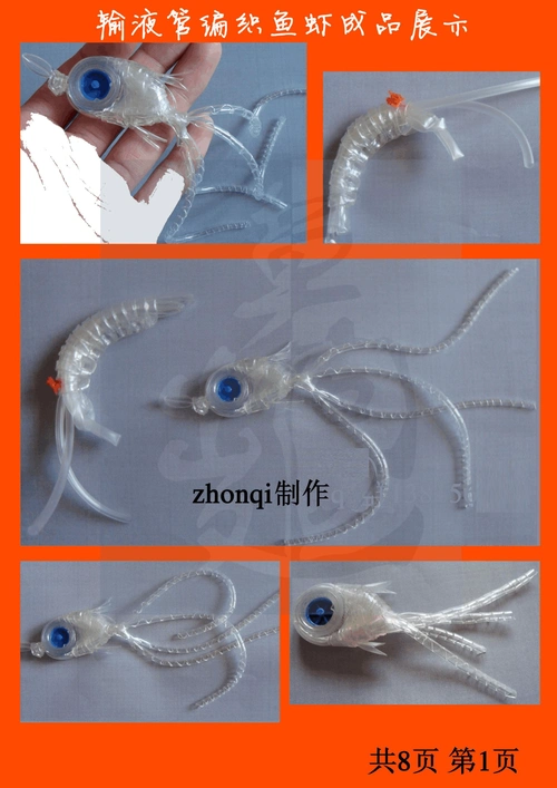 输液管编织鱼虾图解教程------鱼