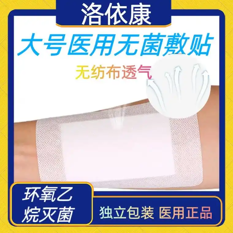 医用灭菌伤口贴 医用胶布 医用防水贴洗澡贴 锦上添花的朋友 - 兑音