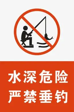 红色醒目的禁止钓鱼的警告牌素材