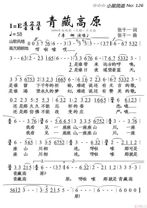 青藏高原简谱-李娜演唱-落红制作曲谱1