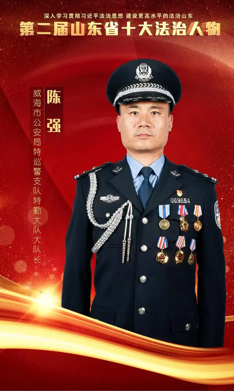 威海市公安局特巡警支队特勤大队大队长 陈强