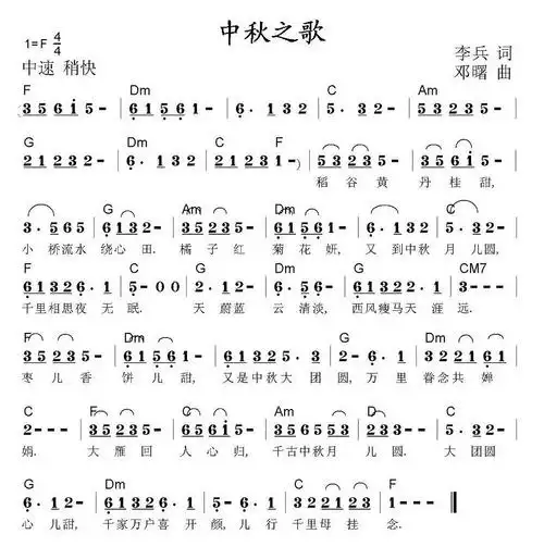 中秋之歌 歌谱 简谱