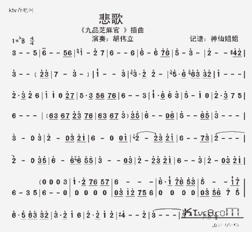 悲歌《九品芝麻官》插曲 二胡_歌谱简谱_哆来咪123曲谱网