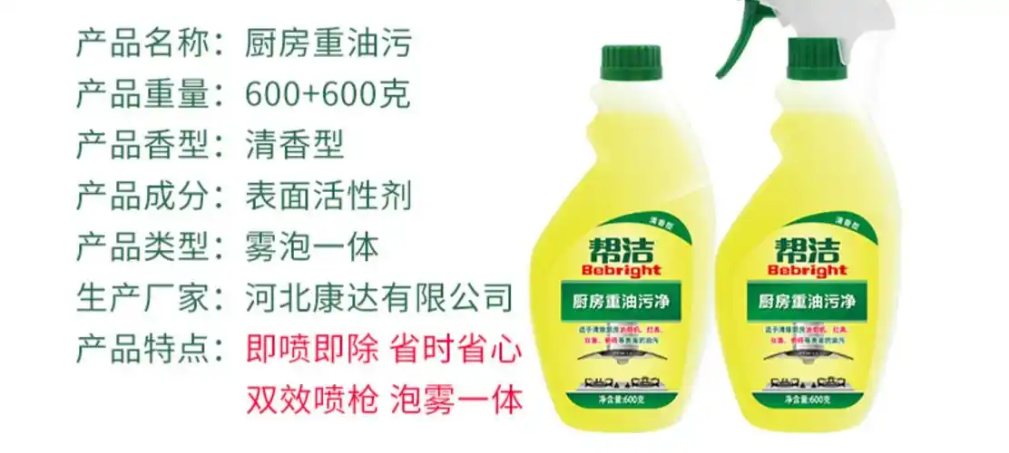 帮洁去油烟机厨房油污清洁剂清香型去油烟机清洗剂600g600g
