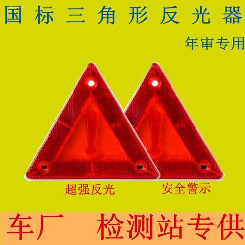 货车尾部小三角警示牌汽车车尾反光三角牌年检安全交通三角架车用