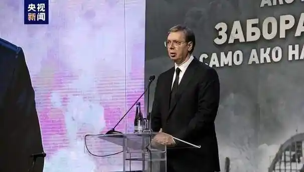 北约轰炸南联盟24周年 塞尔维亚多地举行纪念活动