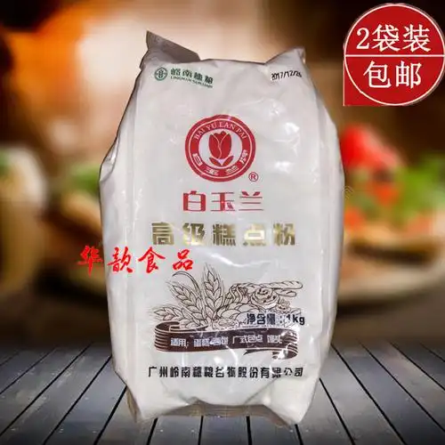 烘焙原料 白玉兰低筋面粉1kg *2袋 蛋糕粉 低筋粉原装【图片 价格