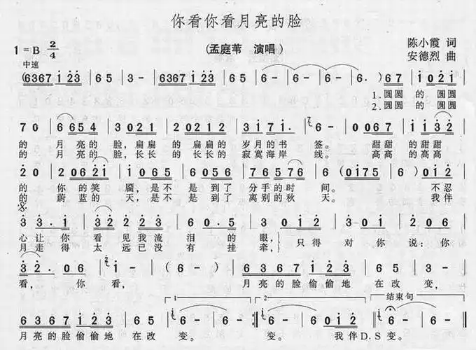 你看你看月亮的脸孟庭苇简谱